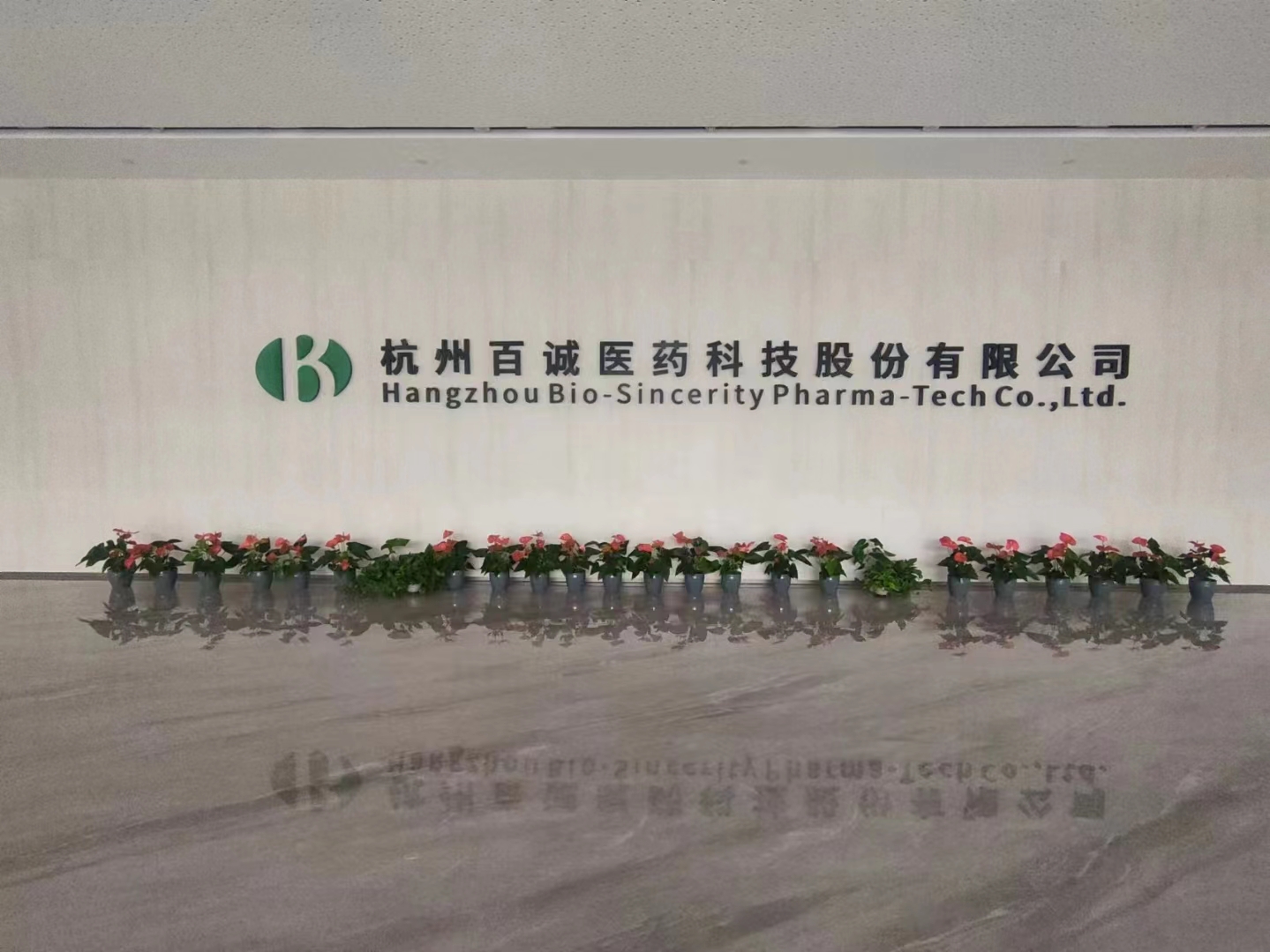 实验室清洗机在杭州百诚药业的成功案例